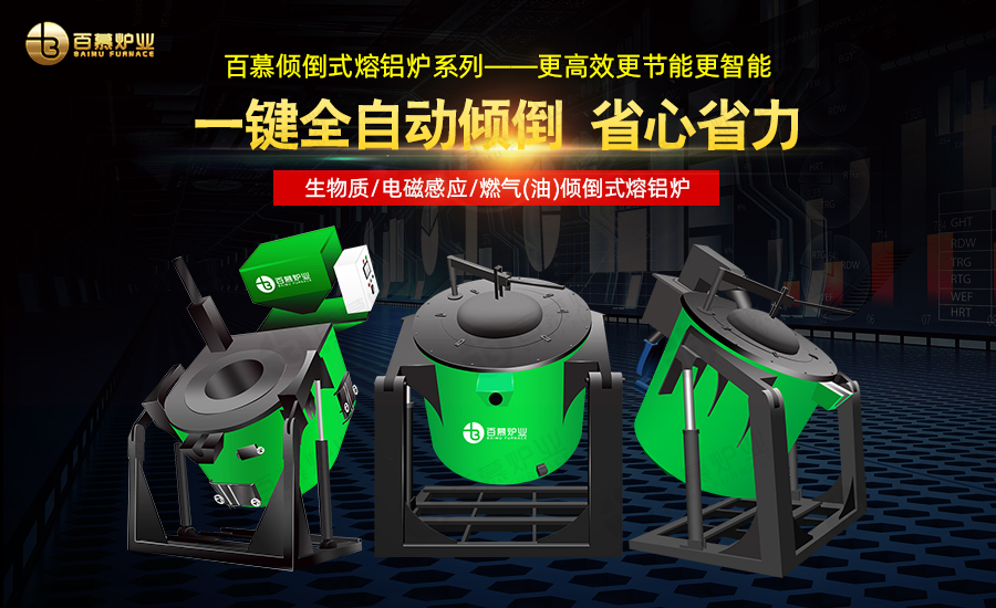 铝合金熔炼炉的熔炼工艺研究，熔铝炉哪家节能？