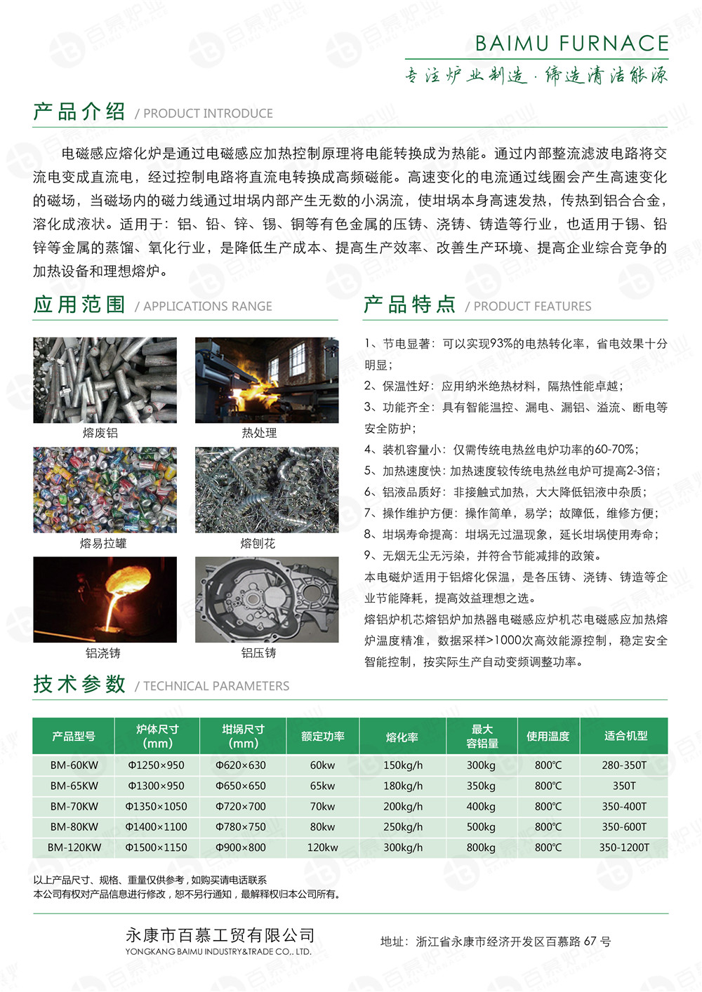 电磁感应熔铝炉-单页_02