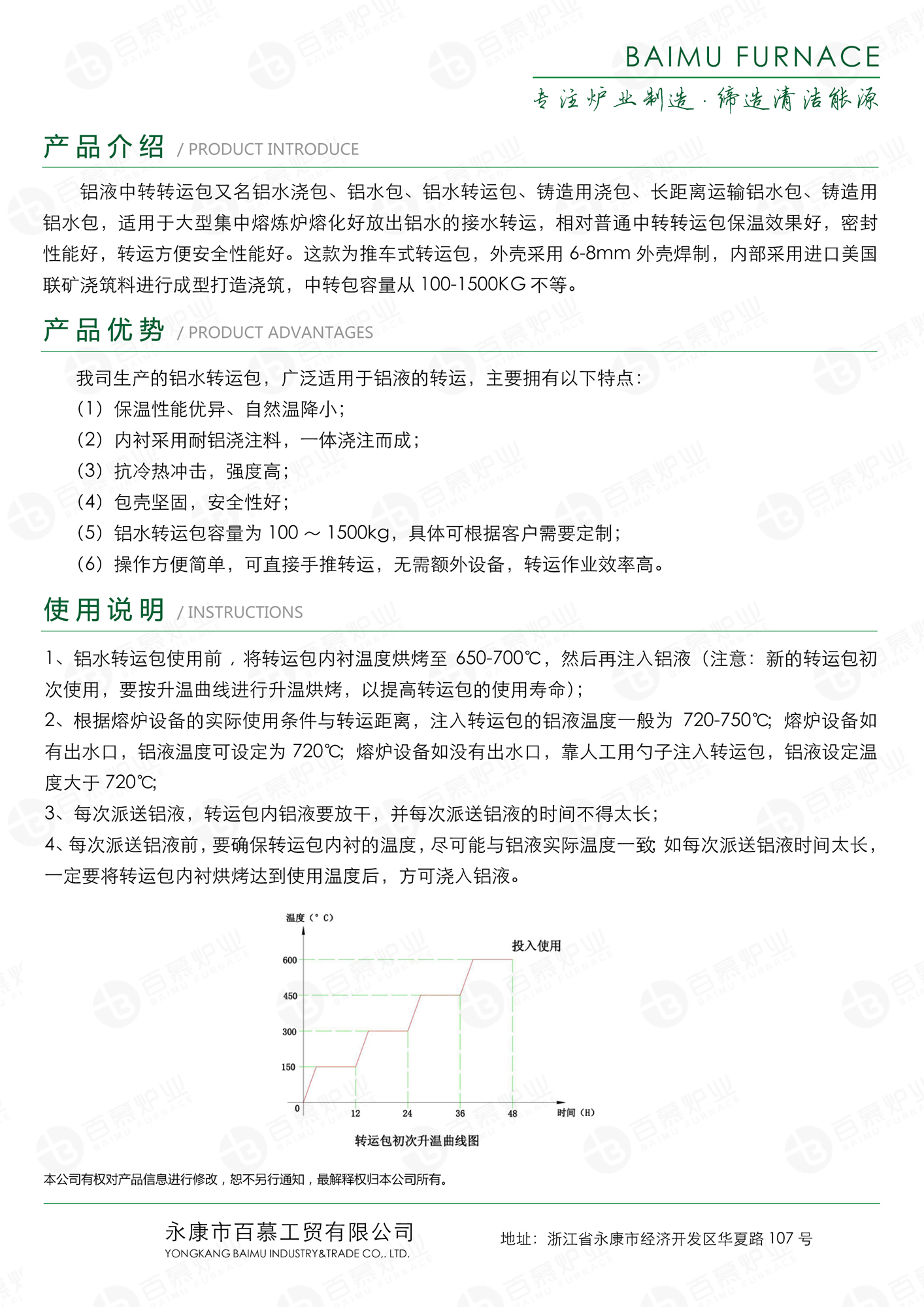 推车款铝水转运包单页_02